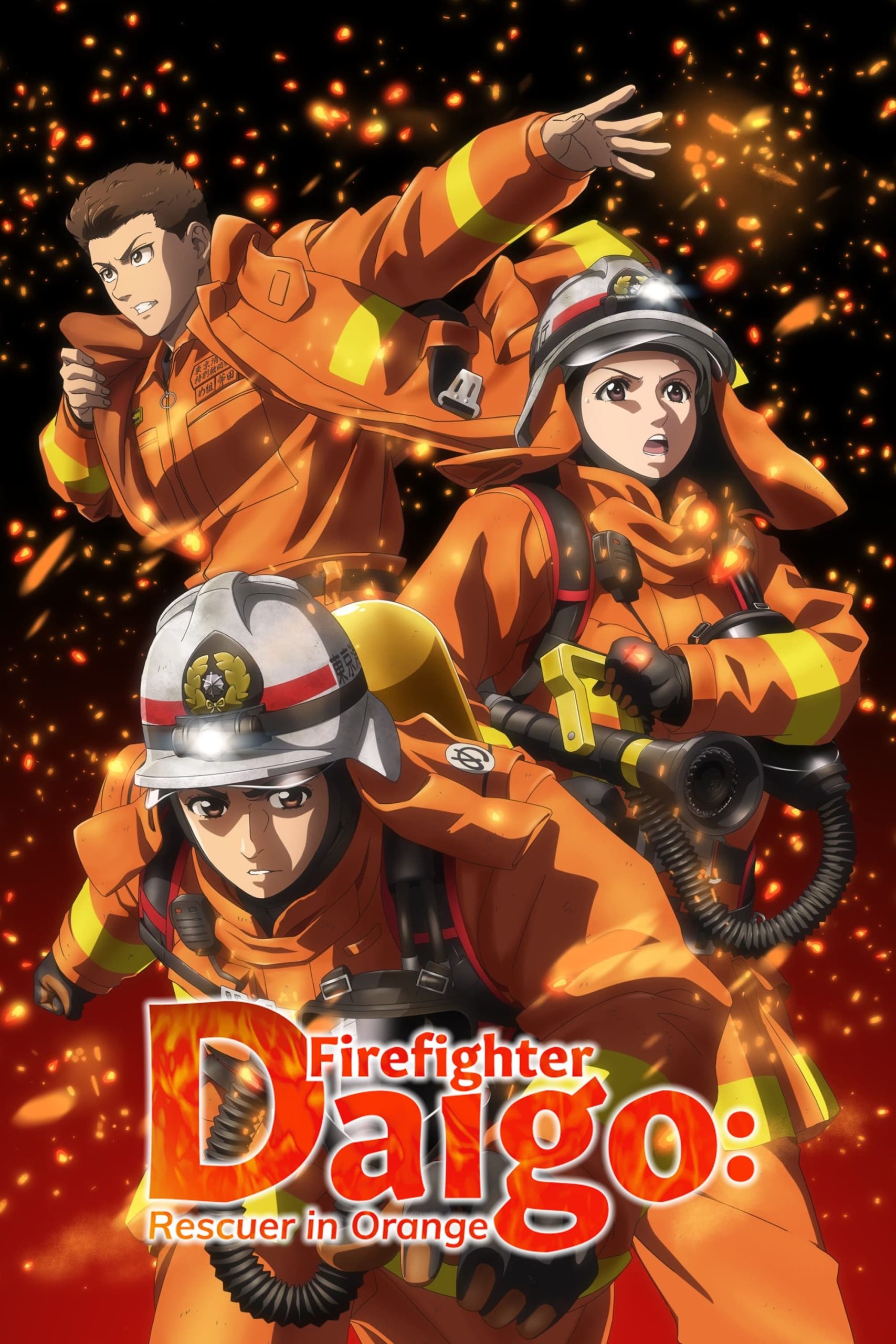 Firefighter Daigo: Rescuer in Orange สิงห์ผจญเพลิง ผู้พิทักษ์ชุดส้ม