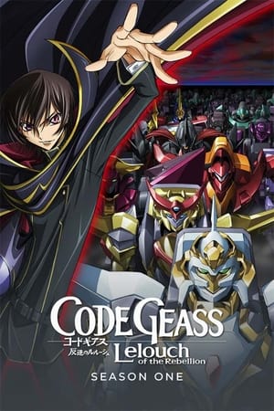 Code Geass: Hangyaku no Lelouch โค้ดกีอัส ภาคการปฏิวัติของลูลูช