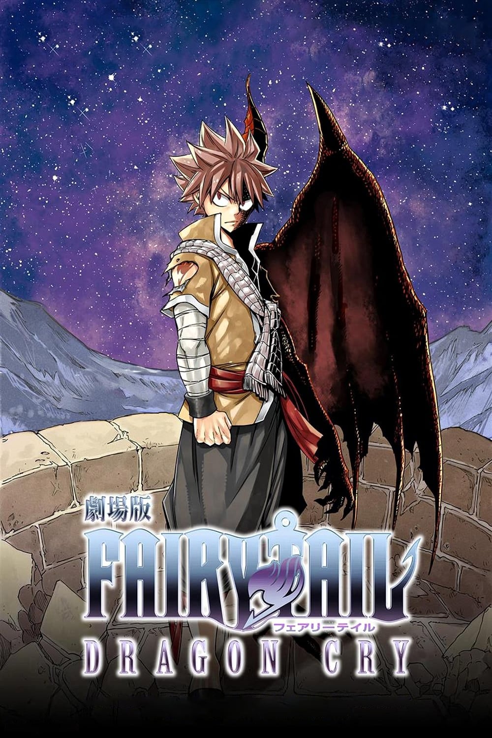 Fairy Tail: Dragon Cry ศึกจอมเวท พันธ์มังกร