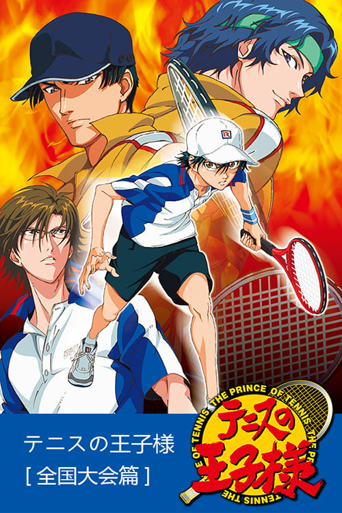 Tennis no Ouji-sama: Zenkoku Taikai Hen รวมทุกภาค