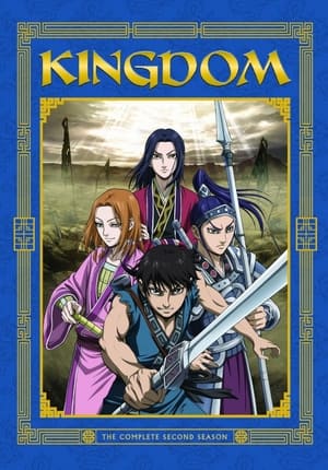 Kingdom 2nd Season สงครามบัลลังก์ผงาดจิ๋นซี ภาค 2 ตอนที่ 1-39 ซับไทย