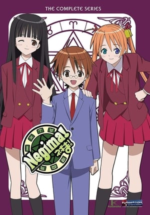 Mahou Sensei Negima! คุณครูจอมเวท เนกิมะ! ตอนที่ 1-26 พากย์ไทย