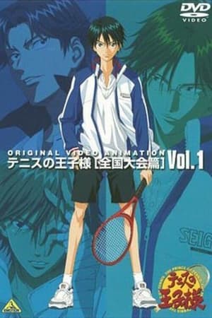 The Prince of Tennis OVA ศึกชิงแชมป์ระดับชาติ