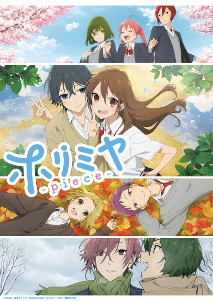 Horimiya: Piece โฮริมิยะ สาวมั่นกับนายมืดมน ส่วนเติมเต็ม