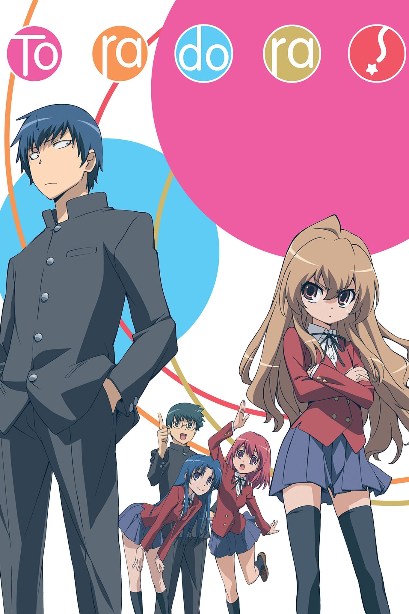 Toradora! โทระโดระ ยัยตัวร้ายกับนายหน้าโหด