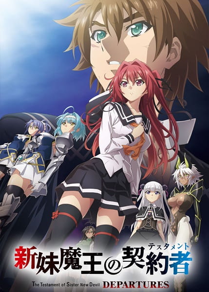 Shinmai Maou no Testament Departures น้องสาวมือใหม่ของผมเป็นจอมมาร ภาคพิเศษ ซับไทย