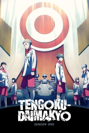 Tengoku Daimakyou ถ้ำปีศาจแดนสวรรค์