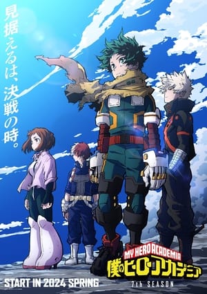 Boku no Hero Academia 7th Season มายฮีโร่ อคาเดเมีย ภาค 7