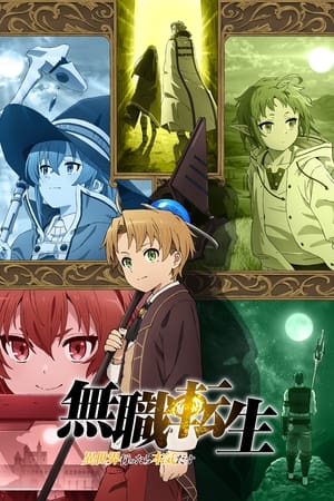 Mushoku Tensei Isekai Ittara Honki Dasu Specials เกิดชาตินี้พี่ต้องเทพ ภาคพิเศษ